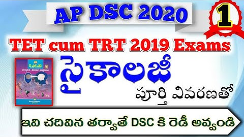 AP DSC 2020 Preparation | Psychology Paper Explanation | Ap TET cum TRT 2019 Papers