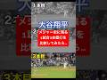 大谷翔平、メジャー史に残る1試合3本塁打を比べてみたら…もはやリプレイすぎた #dodgers #現地撮影 #ドジャース #shoheiohtani
