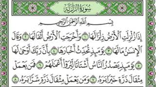 Surah Al Zalzalah 100 times (The Earthuake