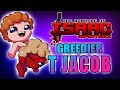 Tainted Jacob Greedier Mode - Hutts Streams Repentance