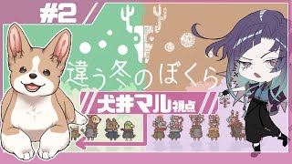 【違う冬のぼくらこらぼ】犬とキノコじゃ見る目も変わる【with森井創さん】#ここ掘れマルマル