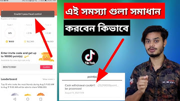 Tik Tok invite code problem | Tik Tok Couldn