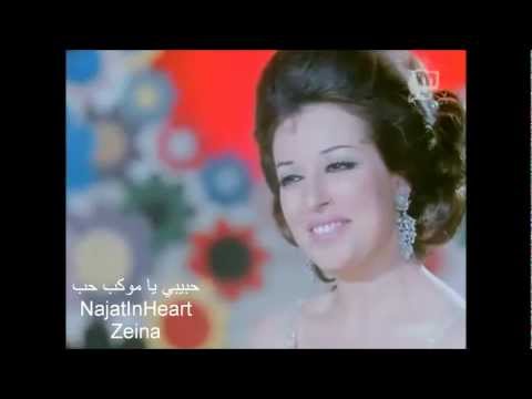 نجاة الصغيرة ت غرررر د حبيبي يا موكب حب