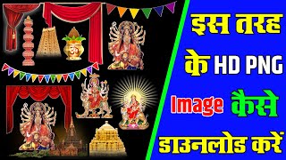 Navratri Poster बनाने के लिए Image Footage, Stocks कैसे डाउनलोड करे || PNG Image Download Kaise Kare screenshot 5