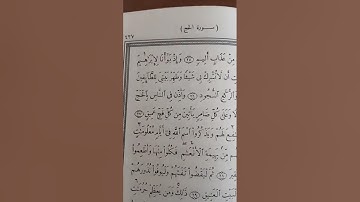 أحكام تجويد سورة الحج 24.     27