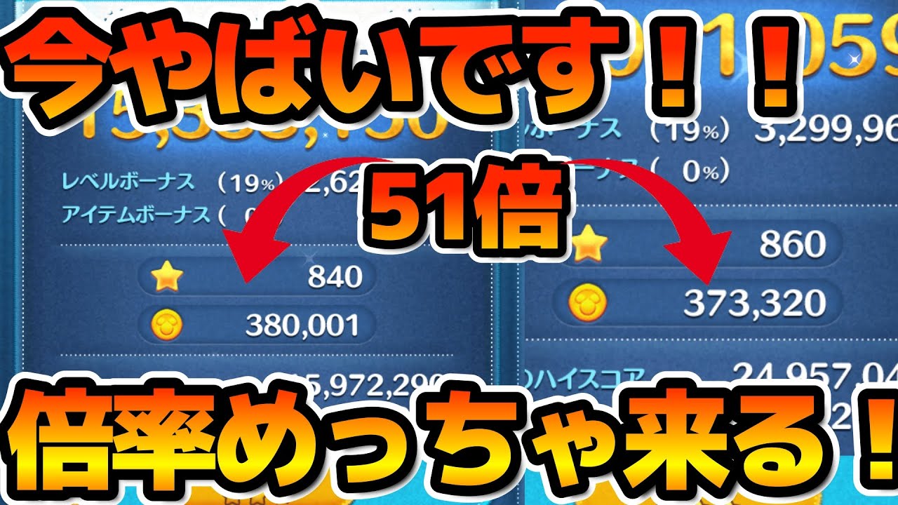 【現在修正済み】ガチです！！めっちゃ倍率きます！！【ツムツム】