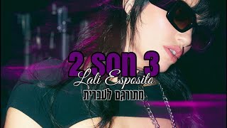 Lali Esposito - 2 Son 3 מתורגם לעברית