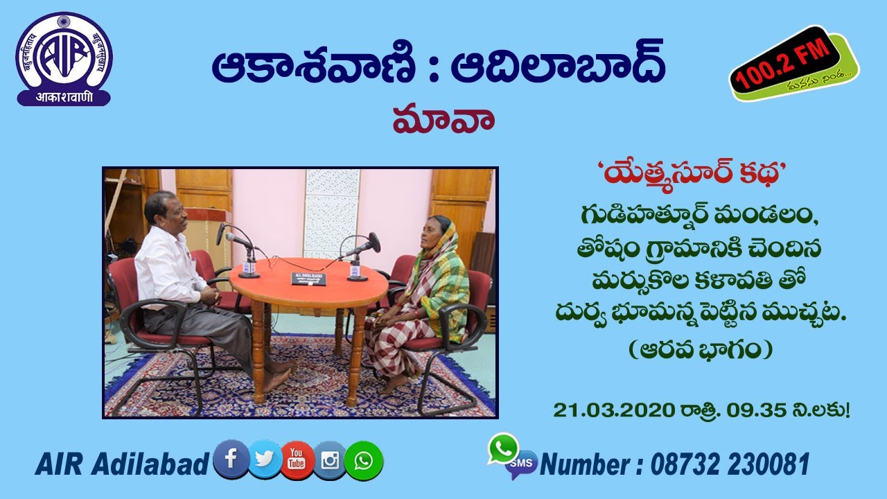 6/13. యేత్మసూర్ కథ || మర్సుకొల కళావతి ౹౹ మావ