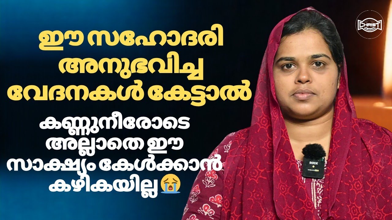 ഈ സാക്ഷ്യം തീർച്ചയായും നിങ്ങളുടെ വിശ്വാസത്തെ വർധിപ്പിക്കും💪 | TESTIMONY| SR.ALICE GEORGE #testimony
