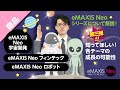 eMAXIS Neo シリーズについて解説！ 知ってほしい！各テーマの成長の可能性 eMAXIS Neo 宇宙開発 eMAXIS Neo フィンテック eMAXIS Neo ロボット
