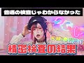 【後編】長年悩んできた原因不明の症状について新事実
