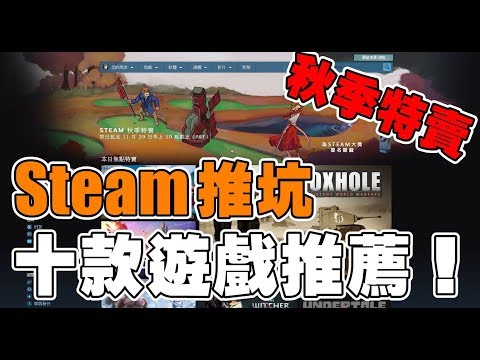 【萊斯聊Game】秋季特賣➤十款遊戲秋季推坑！邪靈入侵2打對折？！！