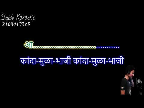 kanda mula bhaji awadhi vithai majhi marathi bhajan karaoke demo