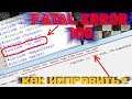 fatal error 100: cannot read from file Что делать?(PAWNSTART)