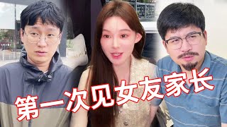 [Jia Duobao EP132] When a boyfriend met his girlfriend's parents for the first time  the old driver