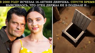 видео: В 1990 Году Пропала 16-летняя девушка. Спустя 23 Года Выяснилось, Что Отец Держал Её Взаперти И... картинка: В 1990 Году Пропала 16-летняя девушка. Спустя 23 Года Выяснилось, Что Отец Держал Её Взаперти И...