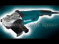 Makita GA 9020S (Болгарка 230) Какую болгарку выбрать \ Большая болгарка