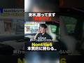 元メンター青木ご立腹「最悪です。ノンタイトル終わるぞ？」#shorts #nontitle