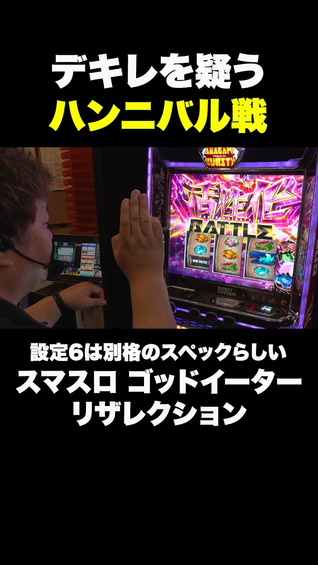 Is it rigged?【Smart Slot GOD EATER RESURRECTION】 - YouTube