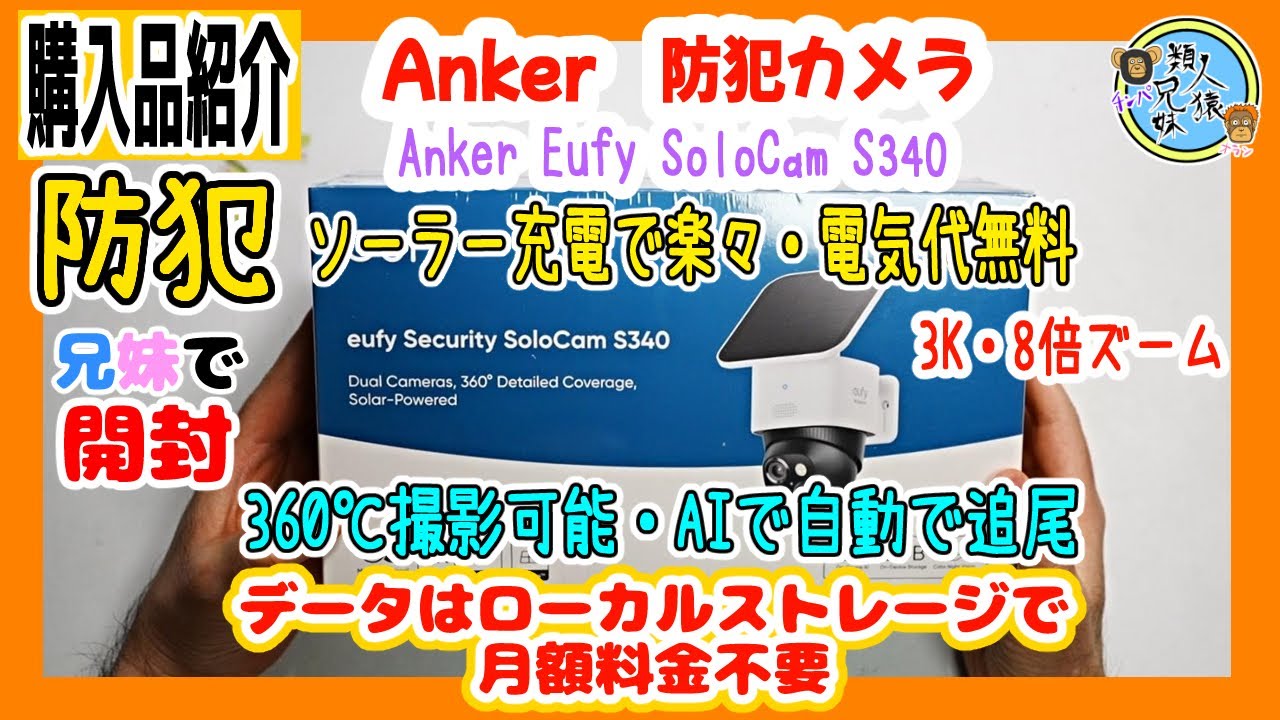 ANKER アンカー　360度　防犯カメラ　AI 8GB 新品　未開封　s340 楽天市場】【楽天1位 最大24カ月保証】 防犯カメラ 屋外