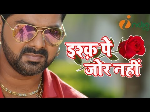 इश्क़-पे-जोर-नहीं-भोजपुरी-फिल्म---ishq-par-zor-nahin-bhojpuri-movie-2018---pawan-singh---launch