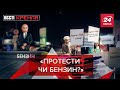 Паливна криза – Хабаровськ, день "обнуления", Вєсті Кремля, 5 лютого 2021