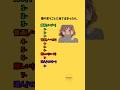 僕の言うことに当てはまったら、恥ずかしかったことを教えてください#クイズ #クイズゲーム #ミニゲーム #暇つぶし