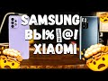 😱SAMSUNG надрал Ж@П@ Xiaomi😱