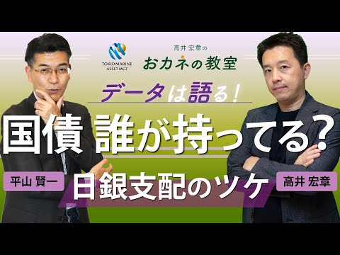 日銀支配のツケの行方 日本国債は誰が持っているのか？ 高井 ...