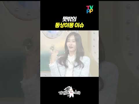 【#TVPP】 뜻밖의 동상이몽 이슈 | 라디오스타 | TVPP | MBC 250312 방송