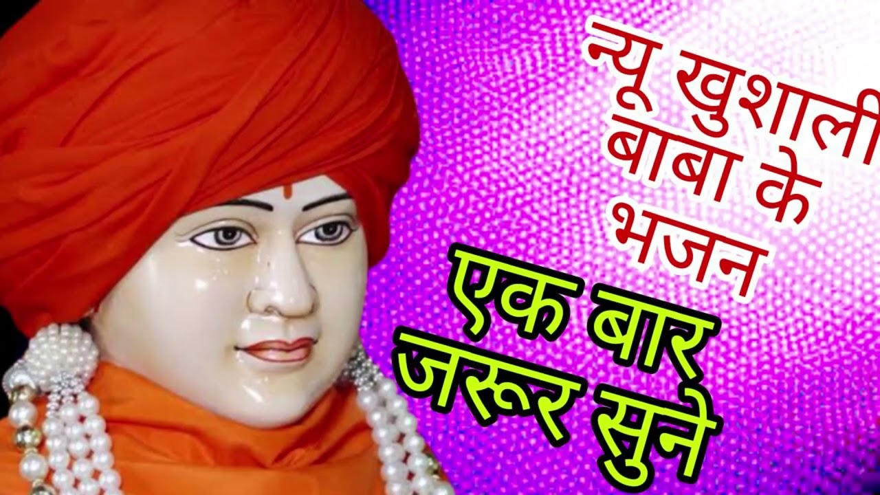 न्यू खुशहाली बाबा के भजन|| Rakesh Baghel ji