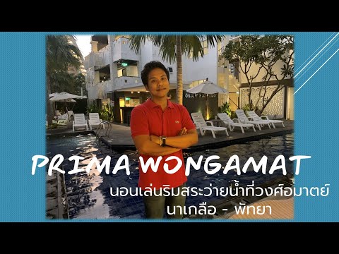 Hotel Man Travel EP 7 @ Prima Wongamat Pattaya