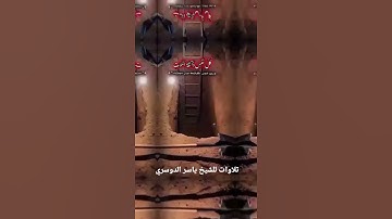كل نفس ذائقة الموت) بالأداء القديم الذي ابكى القلوب للقارئ د. ياسر الدوسري تلاوة خاشعة سورة ال عمران