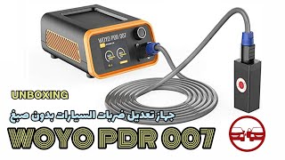 جهاز تعديل ضربات السيارة بدون صبغ | WOYO PDR 007