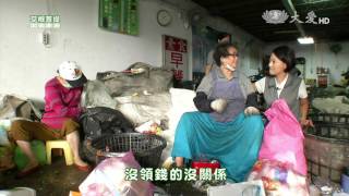 【草根菩提】預告 - 20151218 - 368出去走走 - 樹林找健康