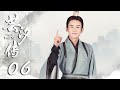 【ENGSUB】芸汐传 06 | 张哲瀚鞠婧祎看淡名利江湖，归隐山林 | Legend of Yunxi | 张哲瀚，鞠婧祎，米热，胡兵