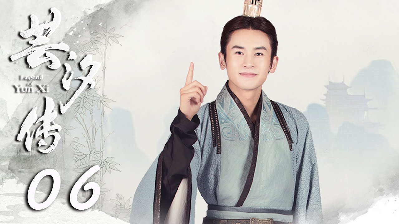 【ENGSUB】芸汐传 06 | 张哲瀚鞠婧祎看淡名利江湖，归隐山林 | Legend of Yunxi | 张哲瀚，鞠婧祎，米热，胡兵