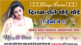 Dilwa Dole Devre Pe Tranding Song Hard Dholki Birha Mixx Dj Deva Ayodhya Faizabad