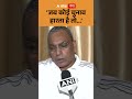 Om Prakash Rajbhar : 'जब कोई चुनाव हारता है तो...' | ABP GANGA SHORTS