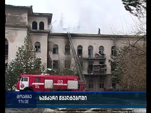 ხანძარი წყალტუბოში, სასტუმრო \"იმერეთში\"