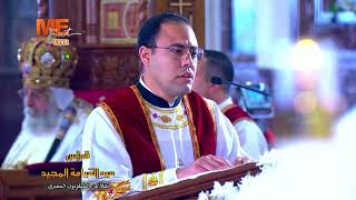 لحن الكاثوليكون قبطي   في قداس عيد القيامة المجيد      م  من الكاتدرائية المرقسية بالعباسية  سمعها