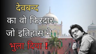 Darul Uloom Deoband Ka Azadi Ke Andolan Mein Chhupa Hua Kirdar
