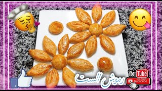 رموش الست ( عيون الشهد) بالطريقة الاصلية .طعم جنان . بتدوب دوباااان