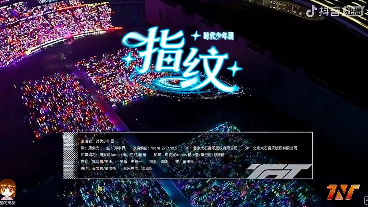 TNT时代少年团刘耀文〗时代少年团翻唱舞台《指纹》｜1080P［??? 