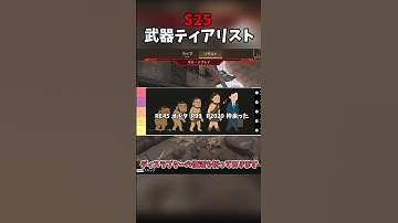 【APEX】S25前半最強武器ティアリスト【ゆっくり実況】#apex #apexlegends #ティアリスト #最強武器