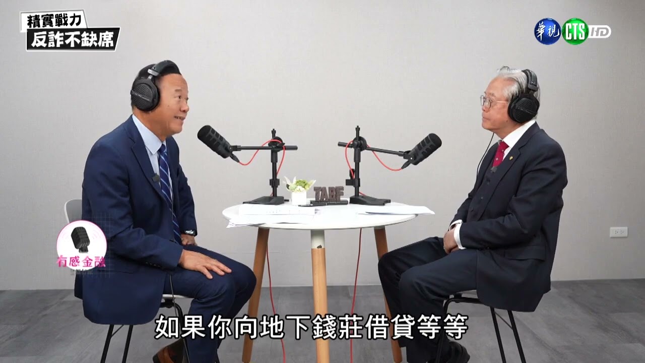 【莒光園地】1150205-精實戰力，反詐不缺席