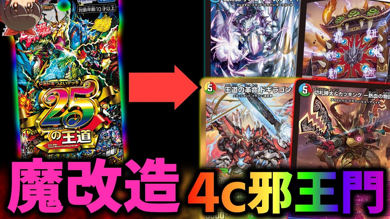 Duel Masters] I modified the 