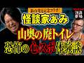 【怪談家ぁみ#2】トイレに入っただけなのに…聴こえてくるザザザという足音【MC村上ロック】【スリラーナイト怪談劇場】