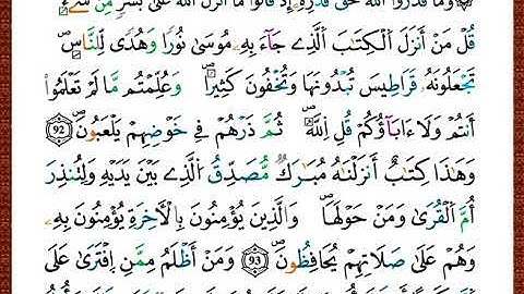 ختمة مصحف التجويد برواية قالون الصفحة رقم 139