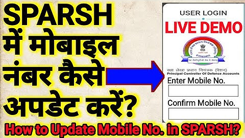 स्पर्श में ऑनलाइन मोबाइल नंबर अपडेट करने का तरीका || How to update mobile number online in SPARSH ??